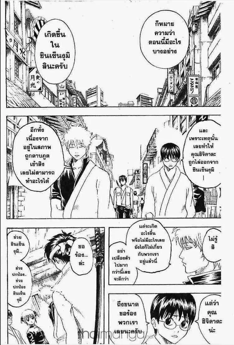 Gintama - หน้า 5