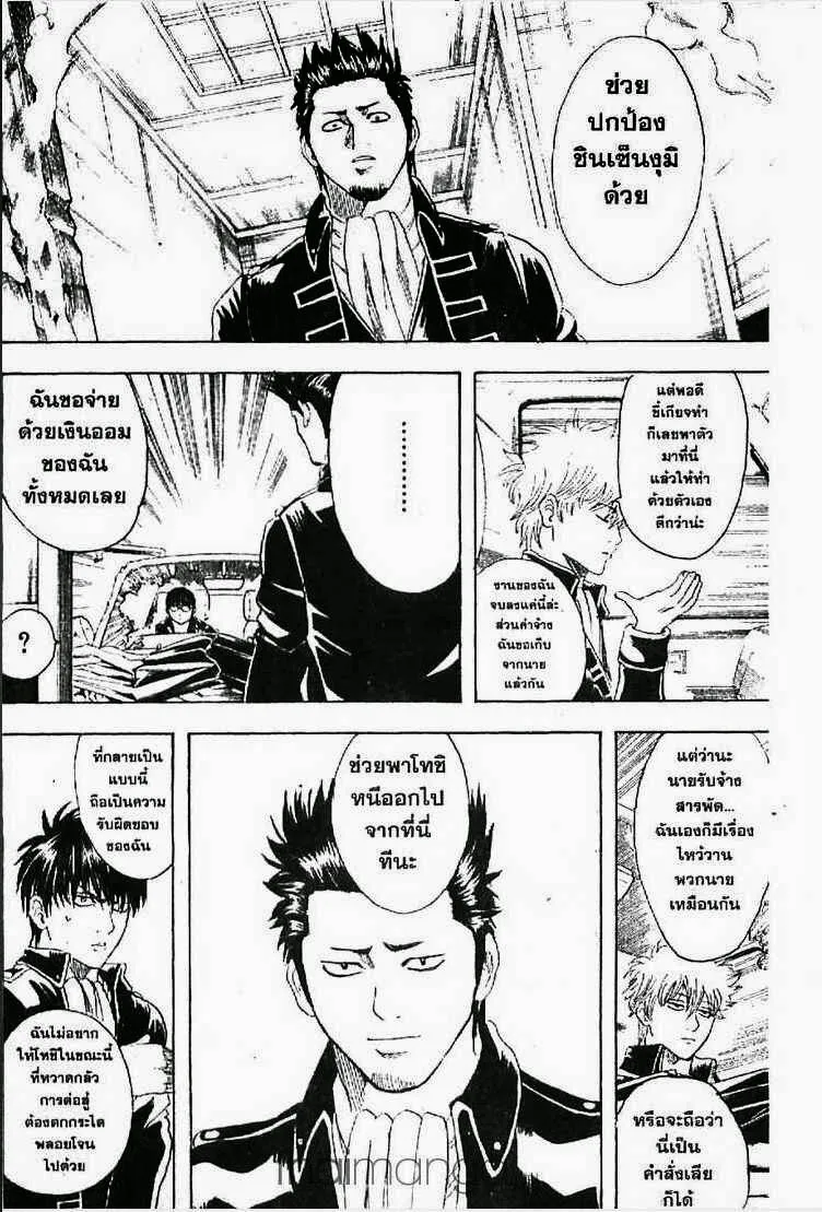 Gintama - หน้า 51