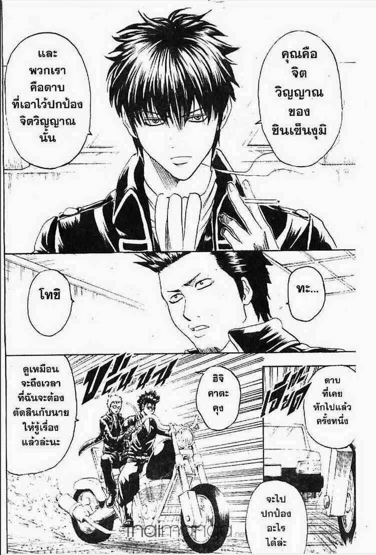 Gintama - หน้า 55