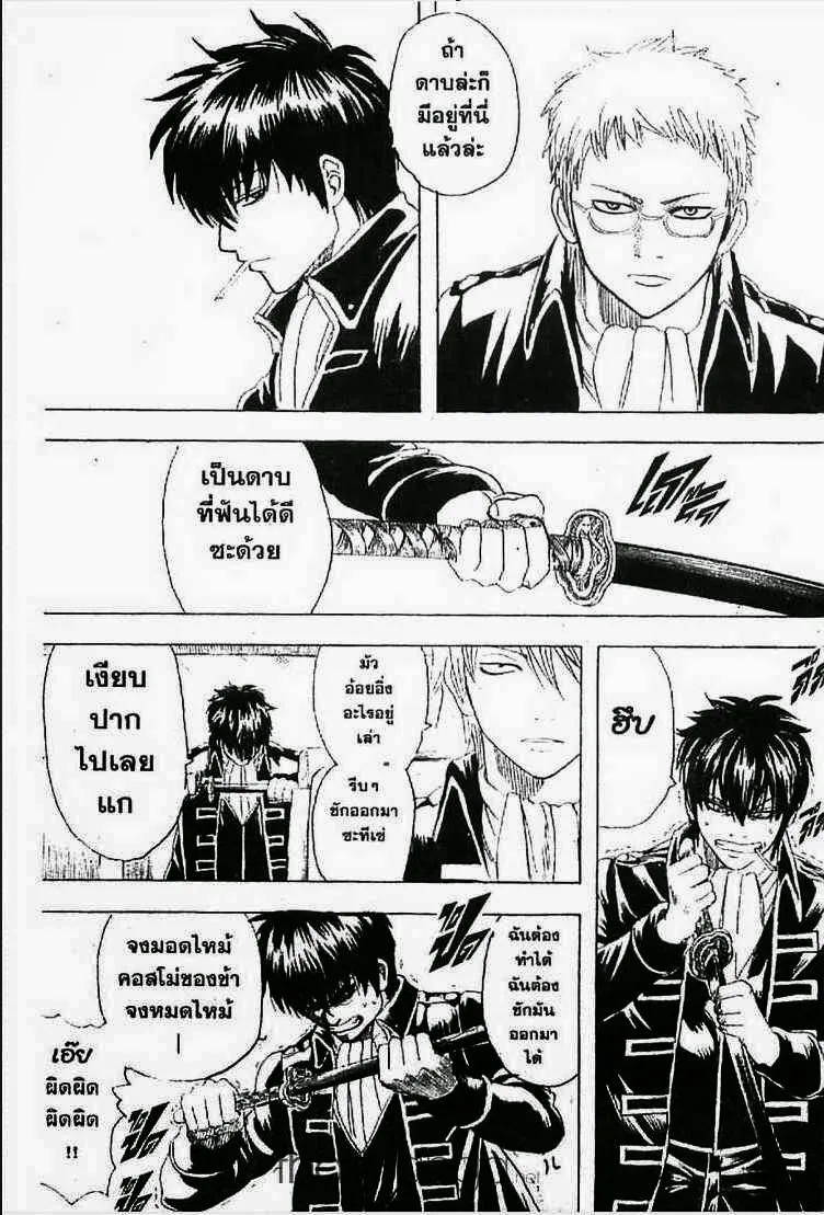 Gintama - หน้า 56