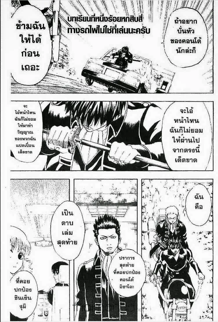 Gintama - หน้า 60