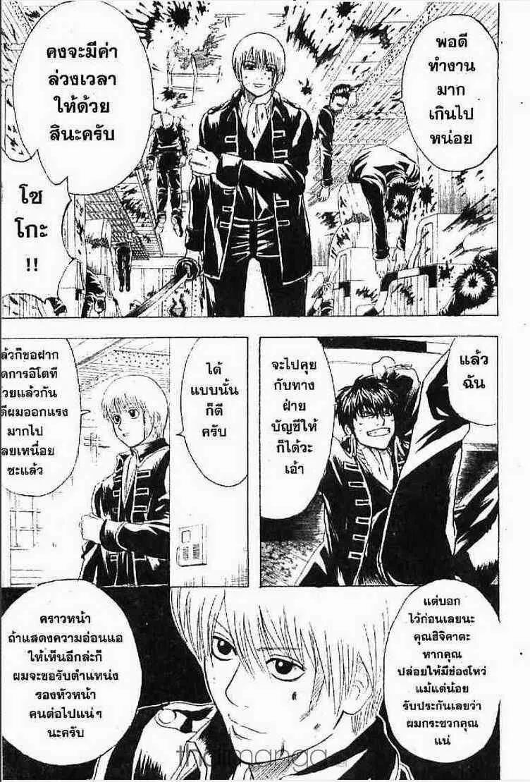 Gintama - หน้า 69