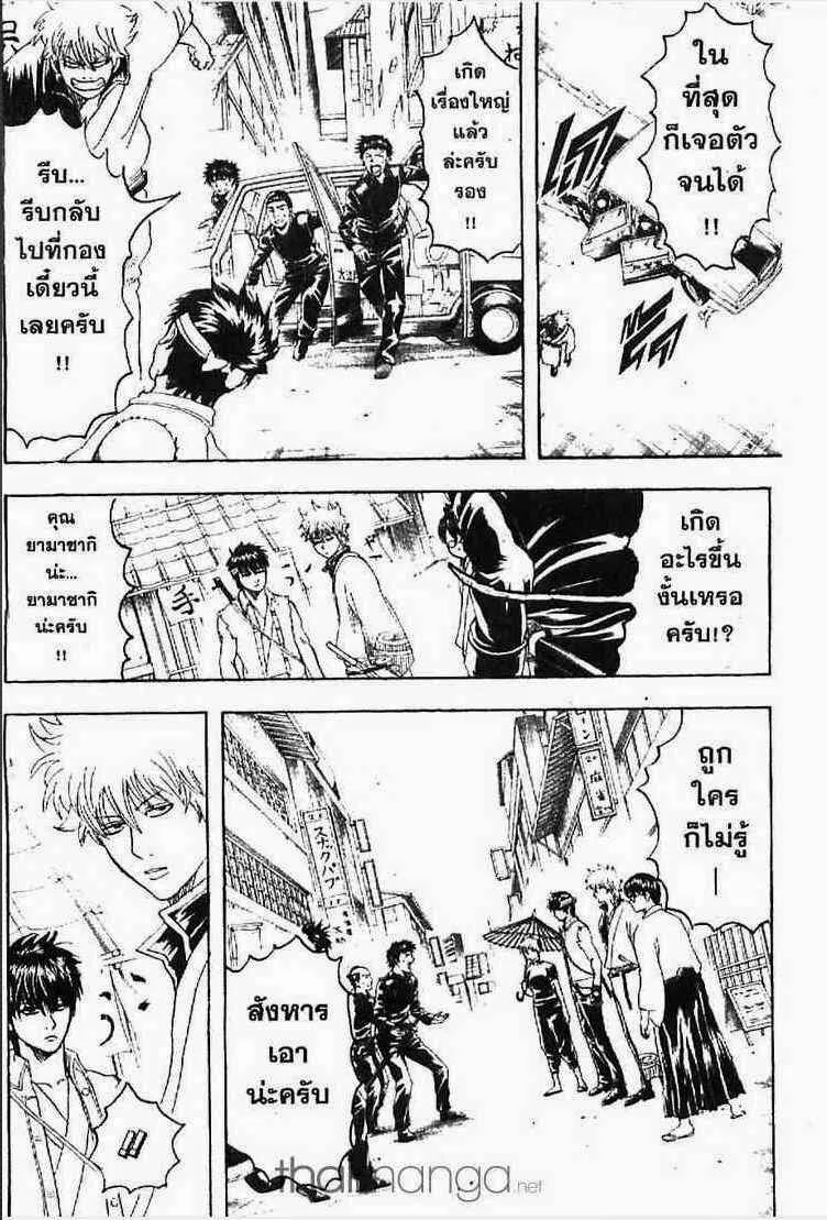 Gintama - หน้า 7