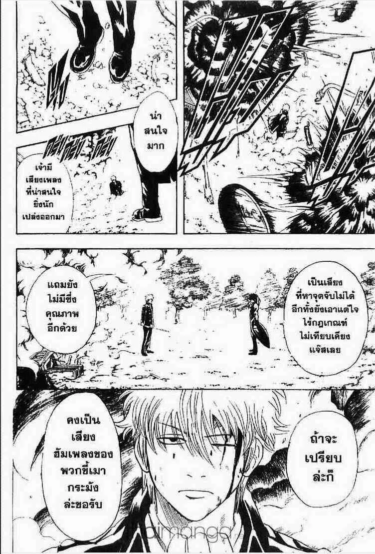 Gintama - หน้า 76