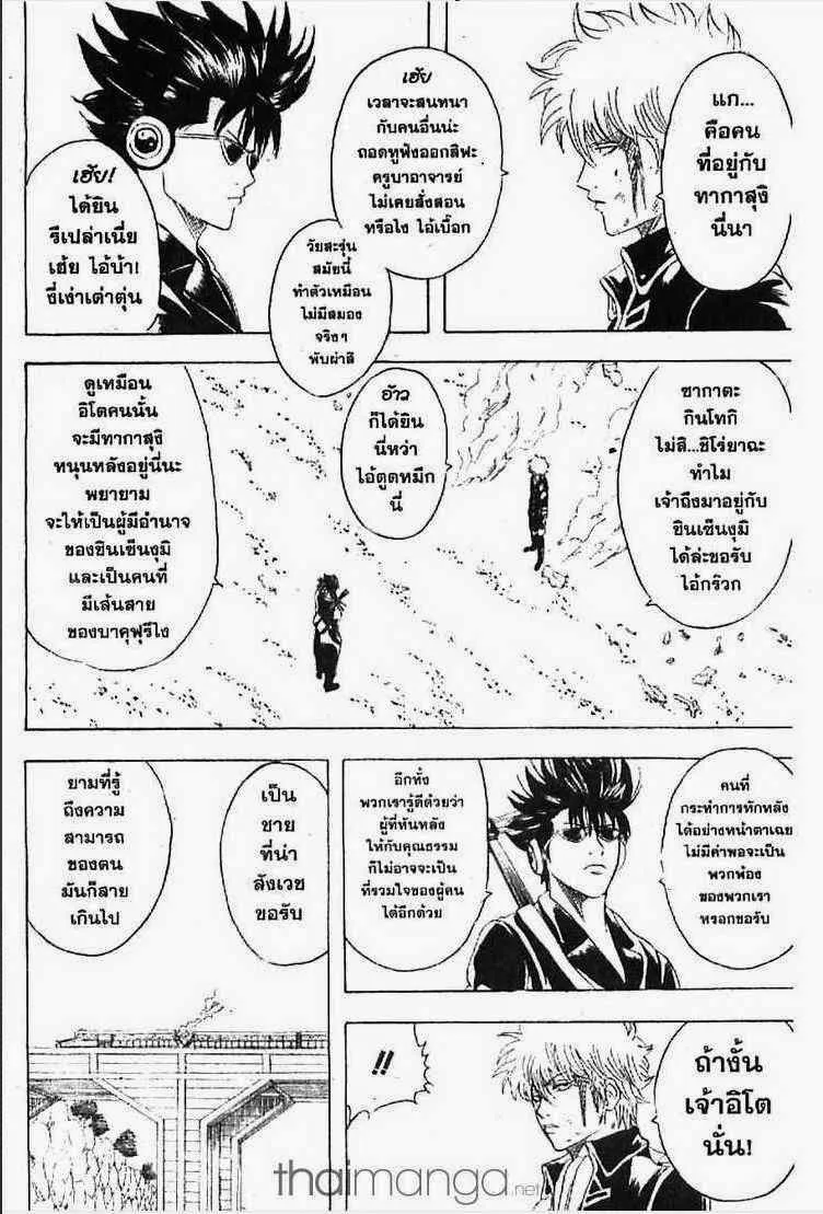 Gintama - หน้า 77