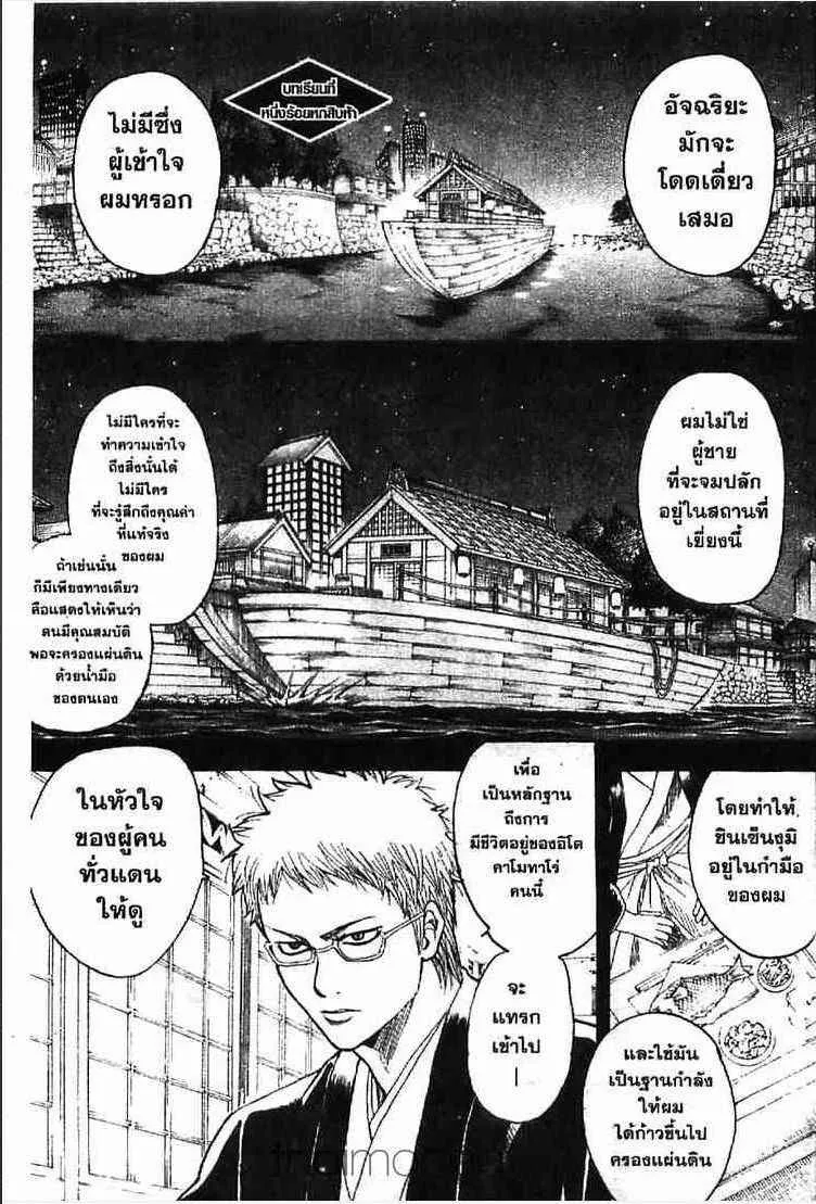 Gintama - หน้า 80