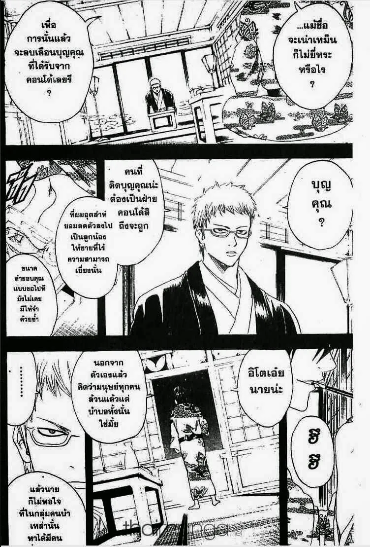 Gintama - หน้า 81