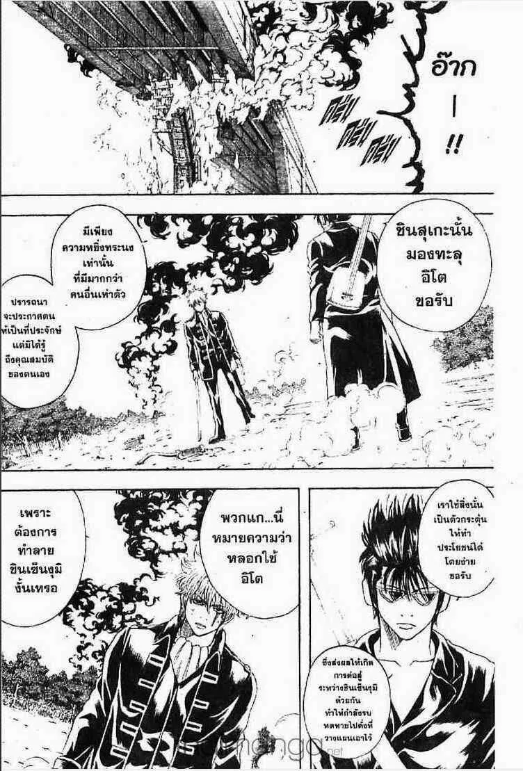 Gintama - หน้า 85