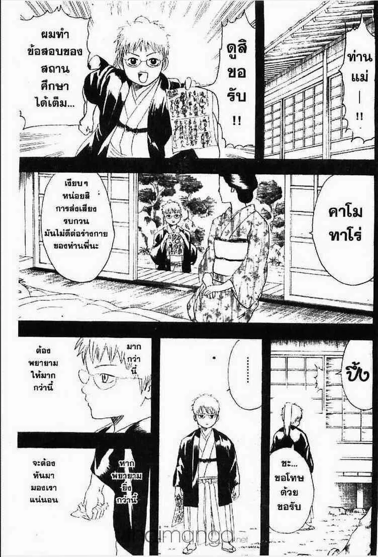 Gintama - หน้า 88