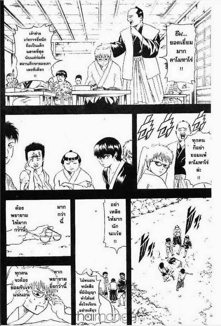 Gintama - หน้า 89