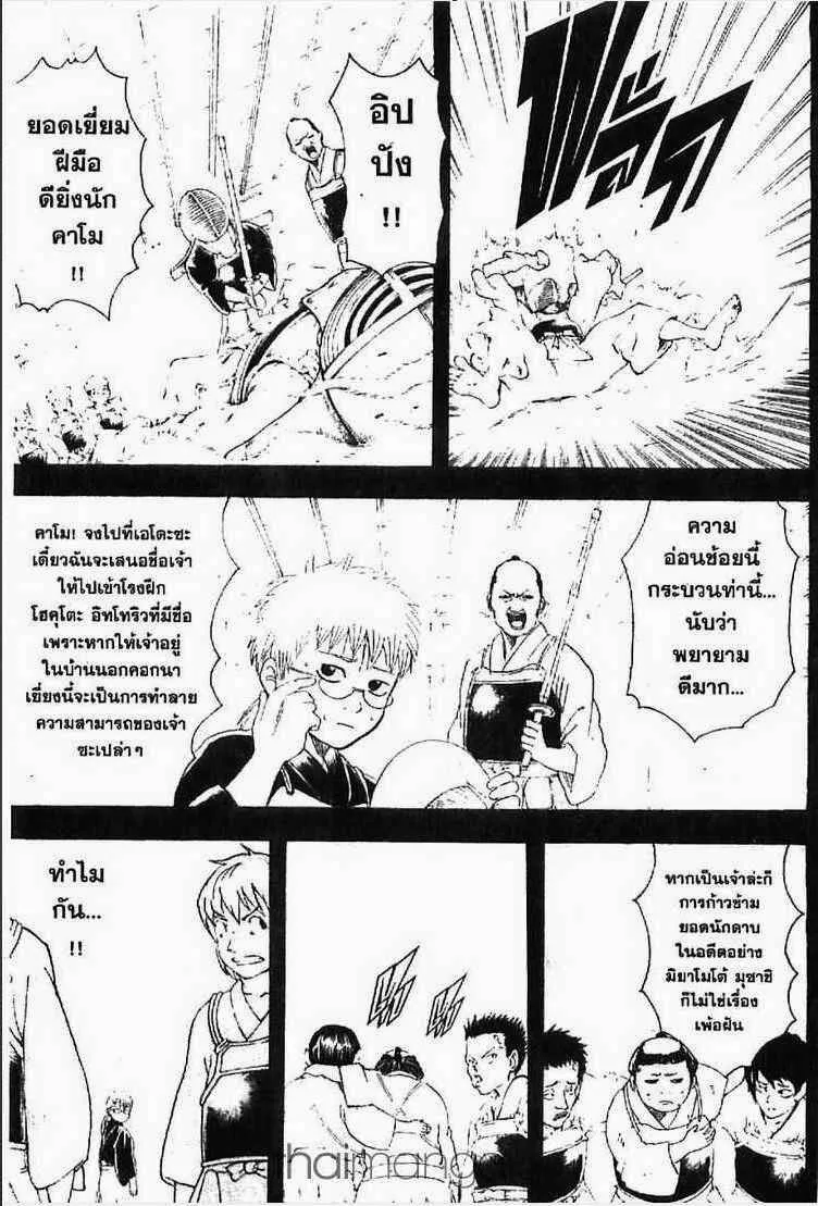 Gintama - หน้า 90