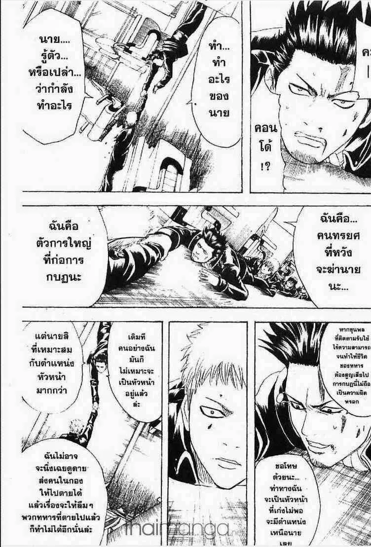 Gintama - หน้า 94