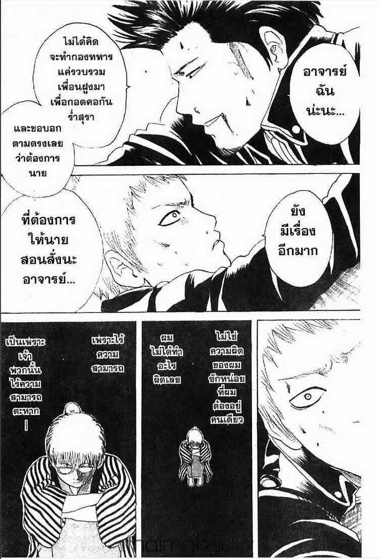 Gintama - หน้า 95