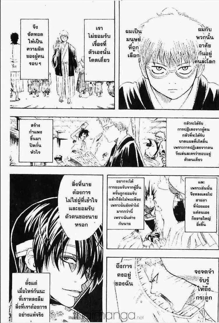 Gintama - หน้า 96