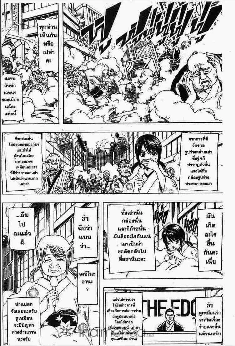 Gintama - หน้า 103