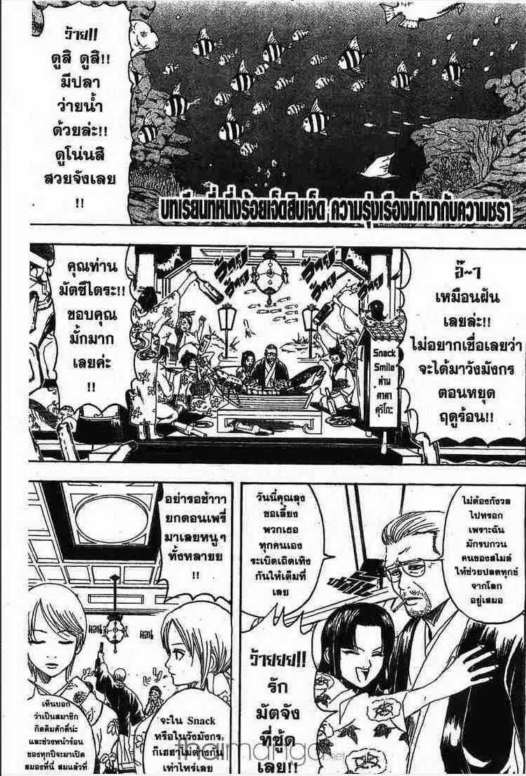 Gintama - หน้า 113