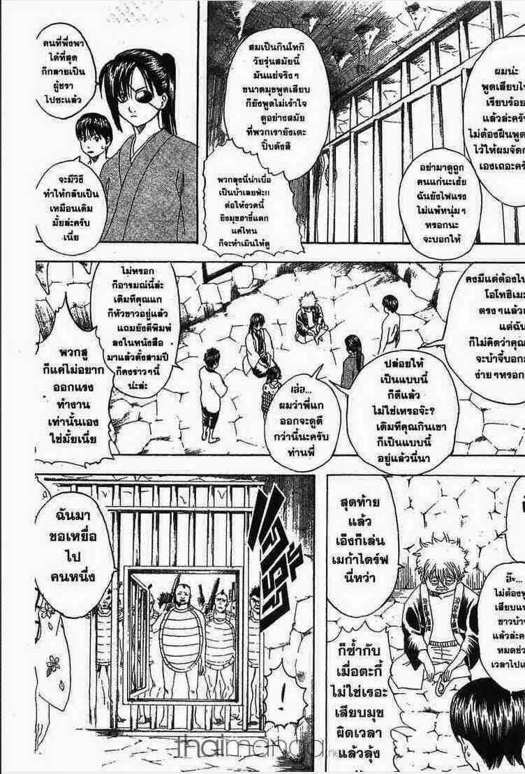 Gintama - หน้า 119