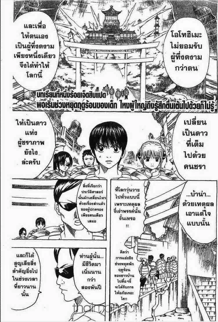 Gintama - หน้า 132