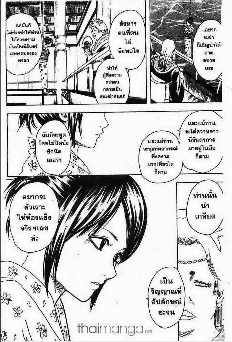 Gintama - หน้า 143