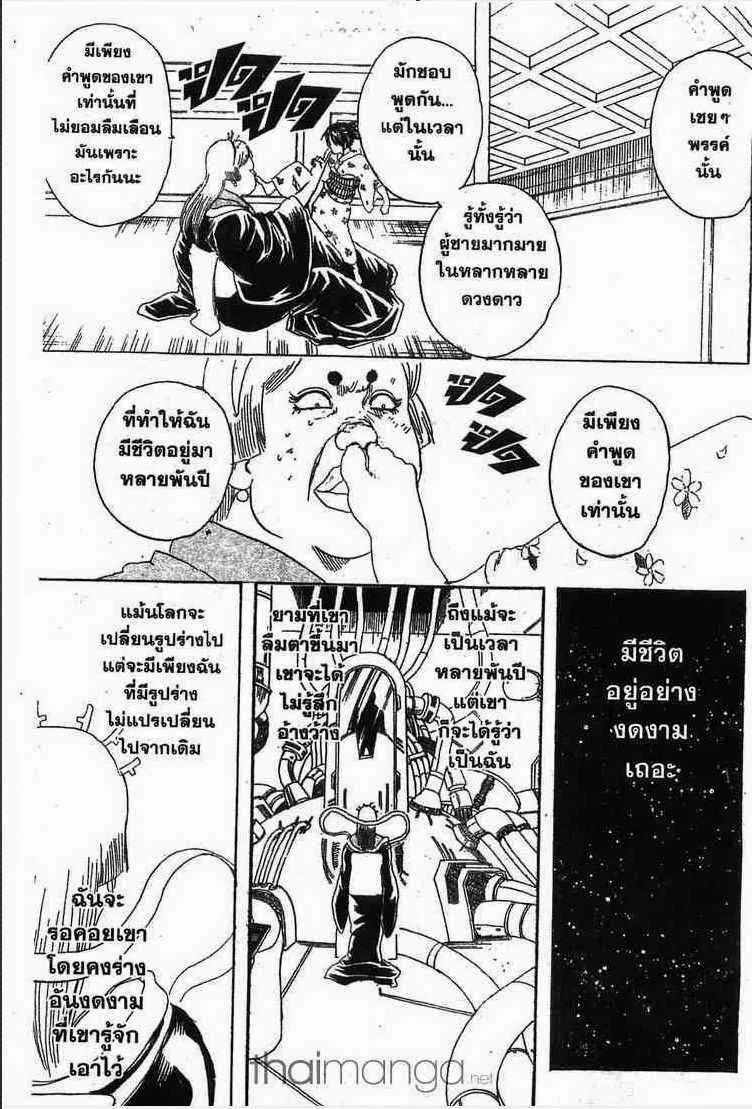 Gintama - หน้า 167