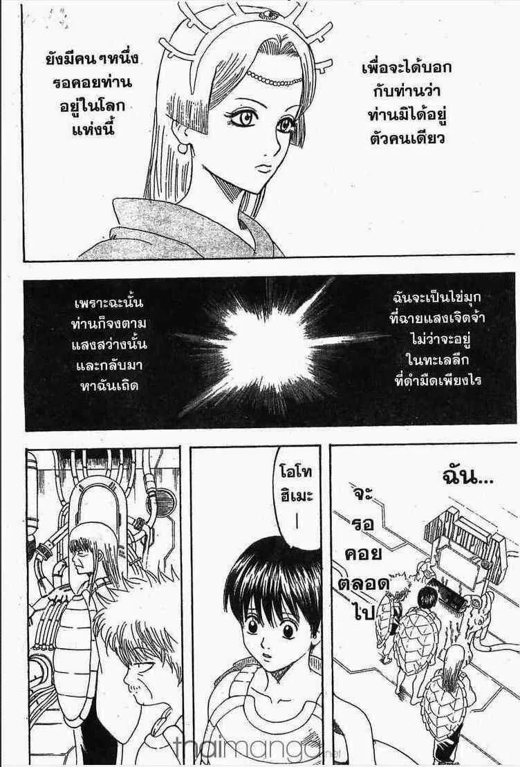 Gintama - หน้า 168