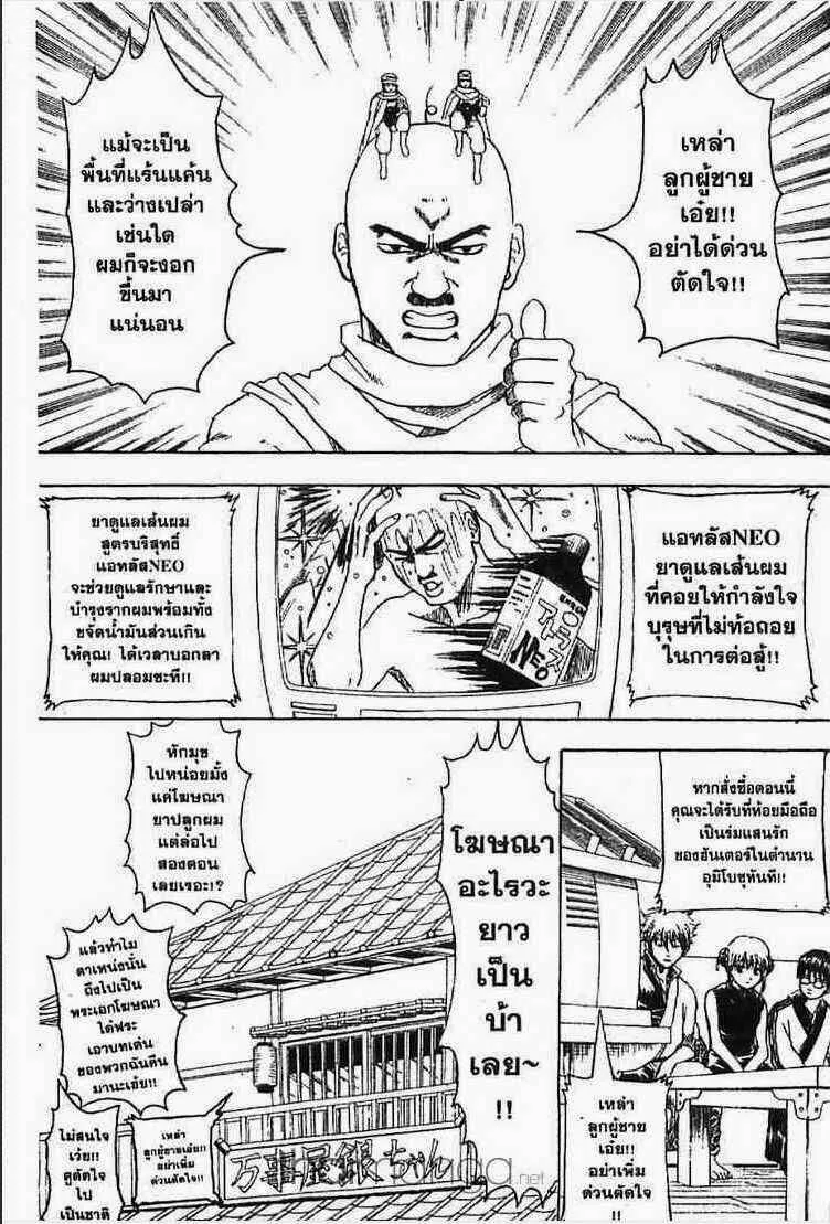 Gintama - หน้า 18