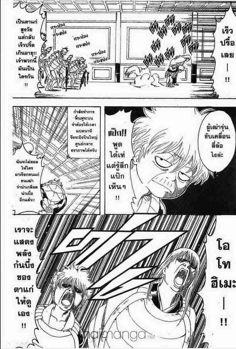 Gintama - หน้า 188