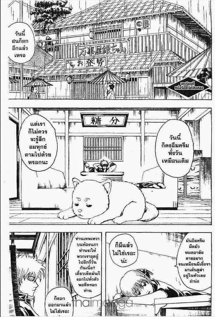 Gintama - หน้า 19