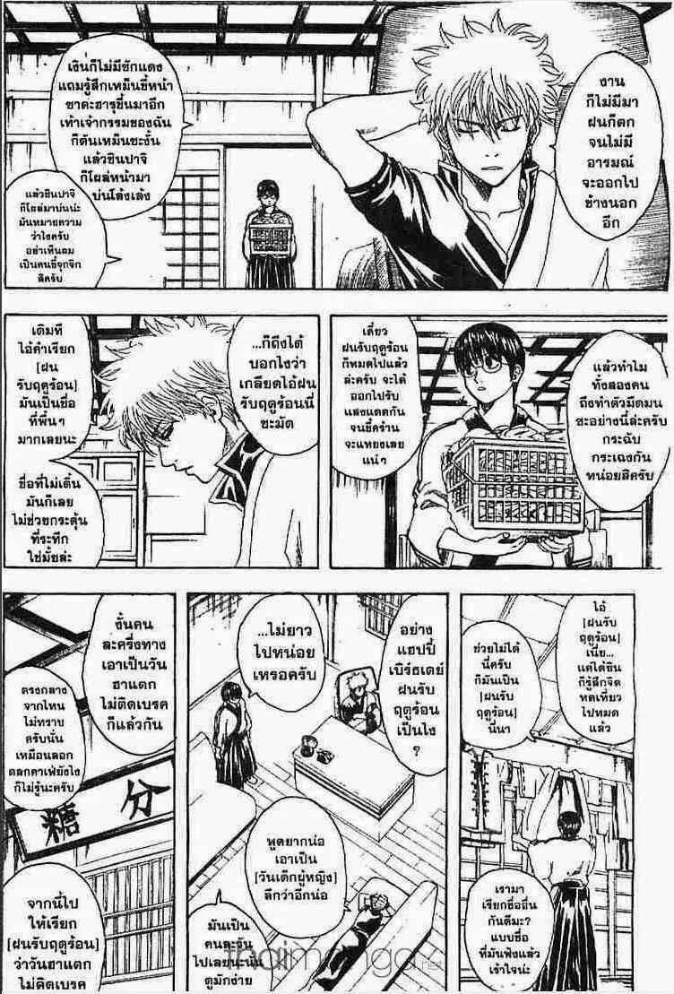 Gintama - หน้า 20