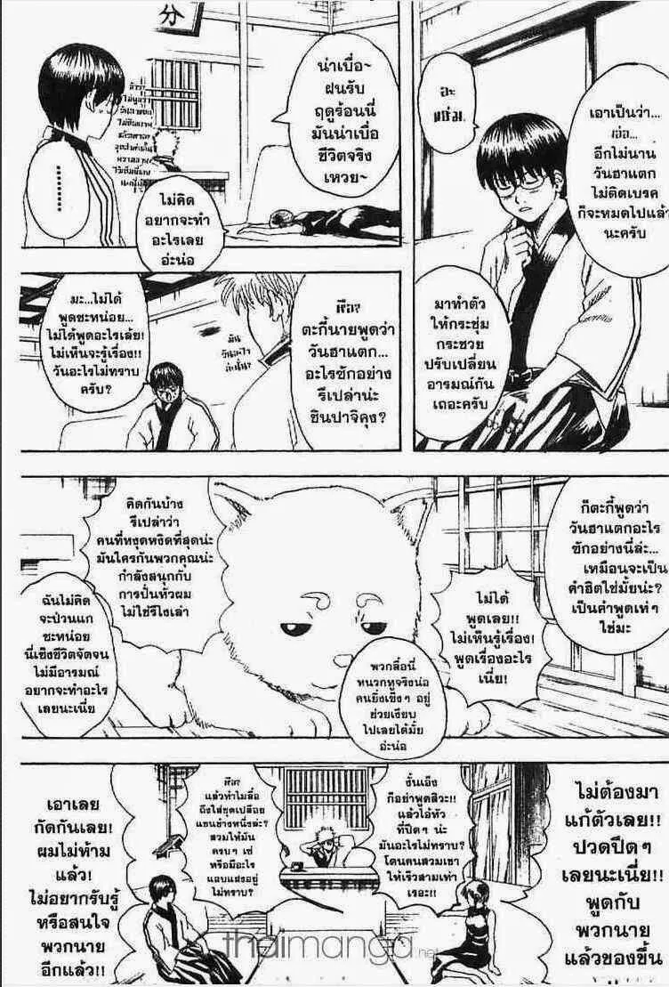 Gintama - หน้า 21