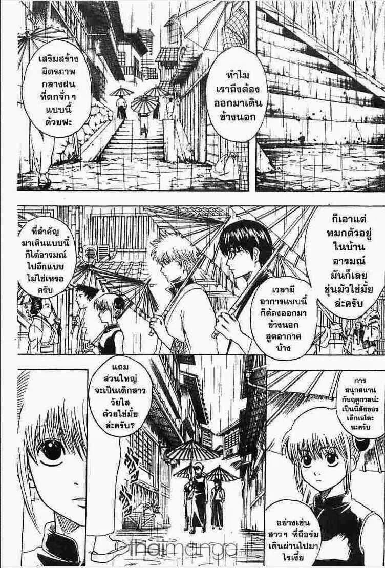 Gintama - หน้า 23