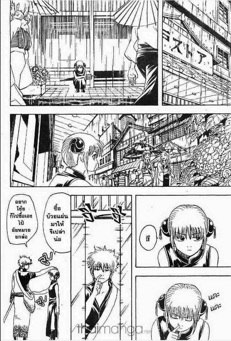 Gintama - หน้า 26