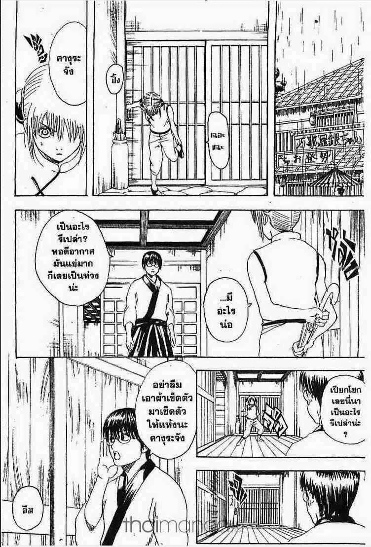 Gintama - หน้า 32