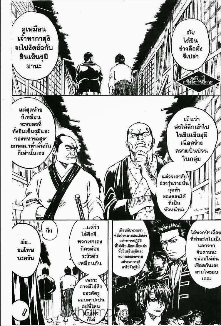 Gintama - หน้า 37