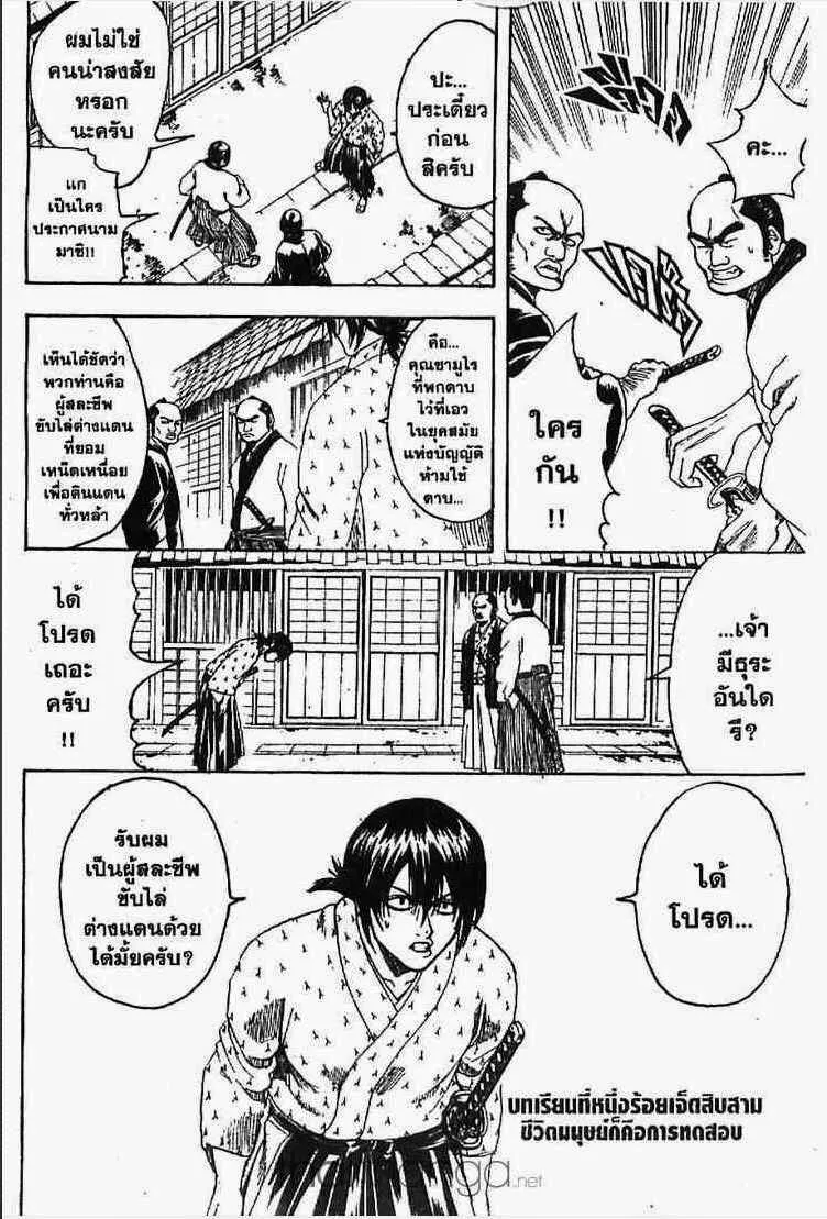 Gintama - หน้า 38