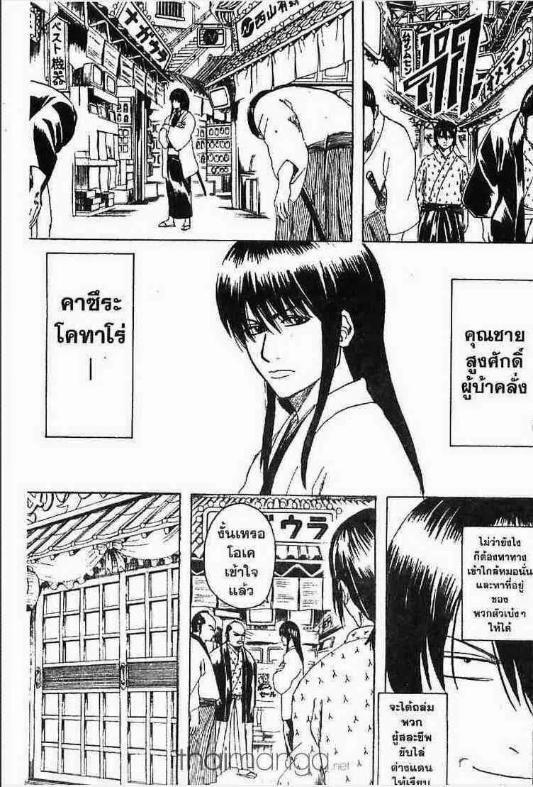 Gintama - หน้า 41