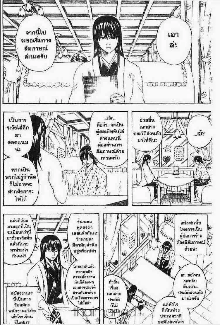 Gintama - หน้า 42