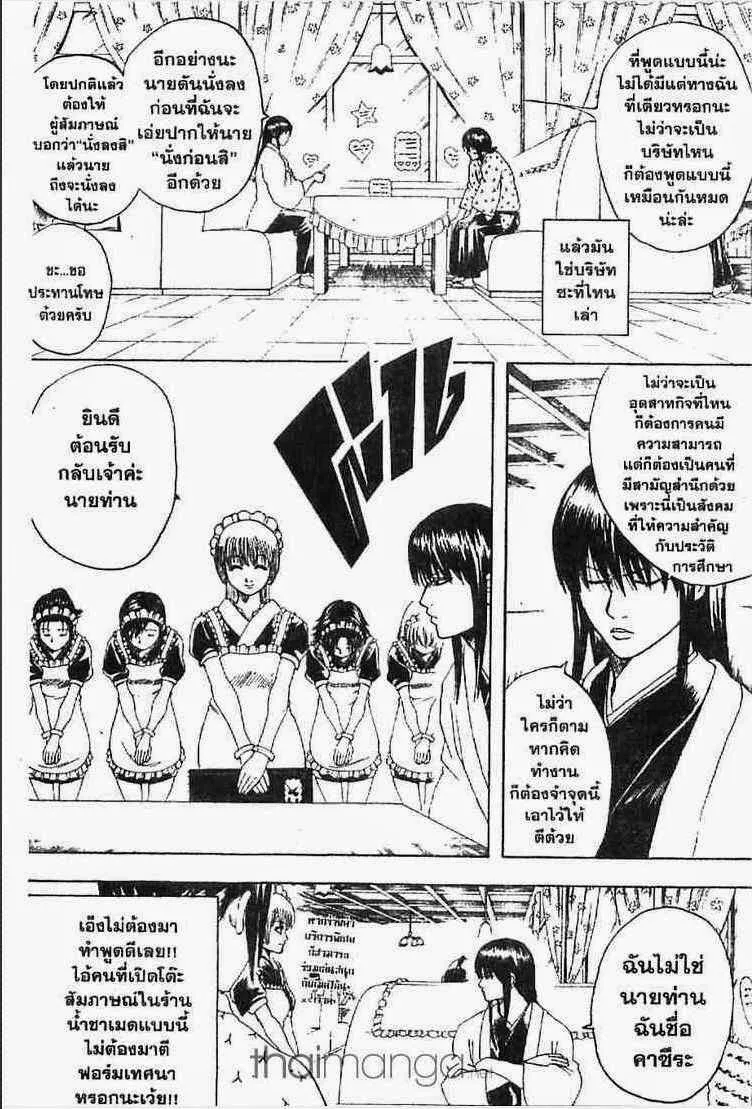 Gintama - หน้า 43