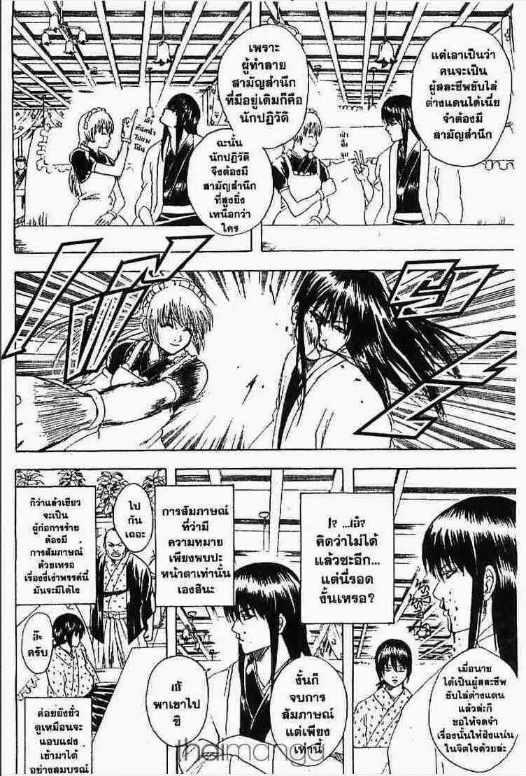 Gintama - หน้า 44