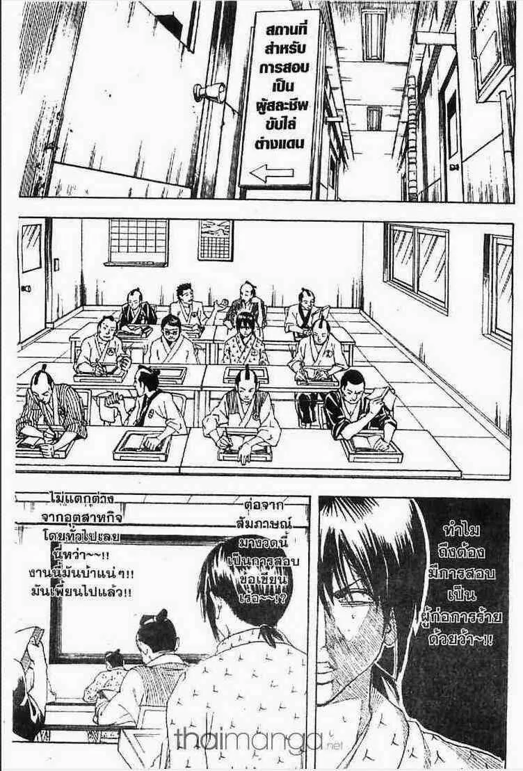 Gintama - หน้า 45