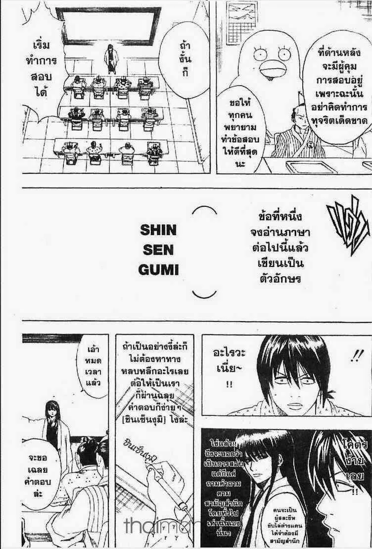 Gintama - หน้า 47