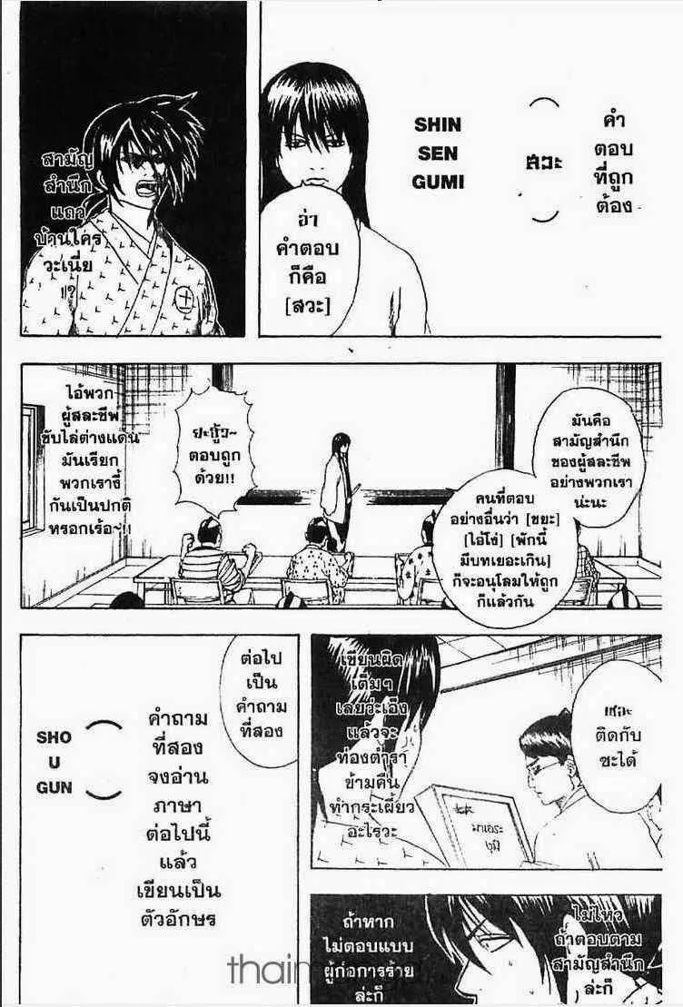 Gintama - หน้า 48