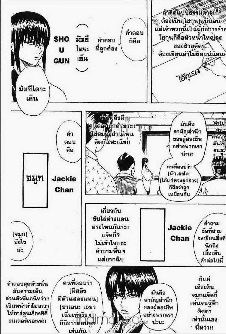 Gintama - หน้า 49