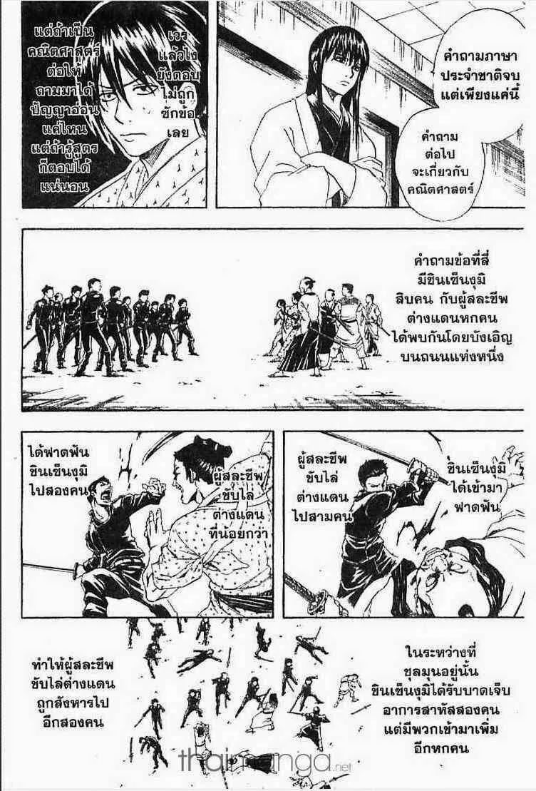 Gintama - หน้า 50