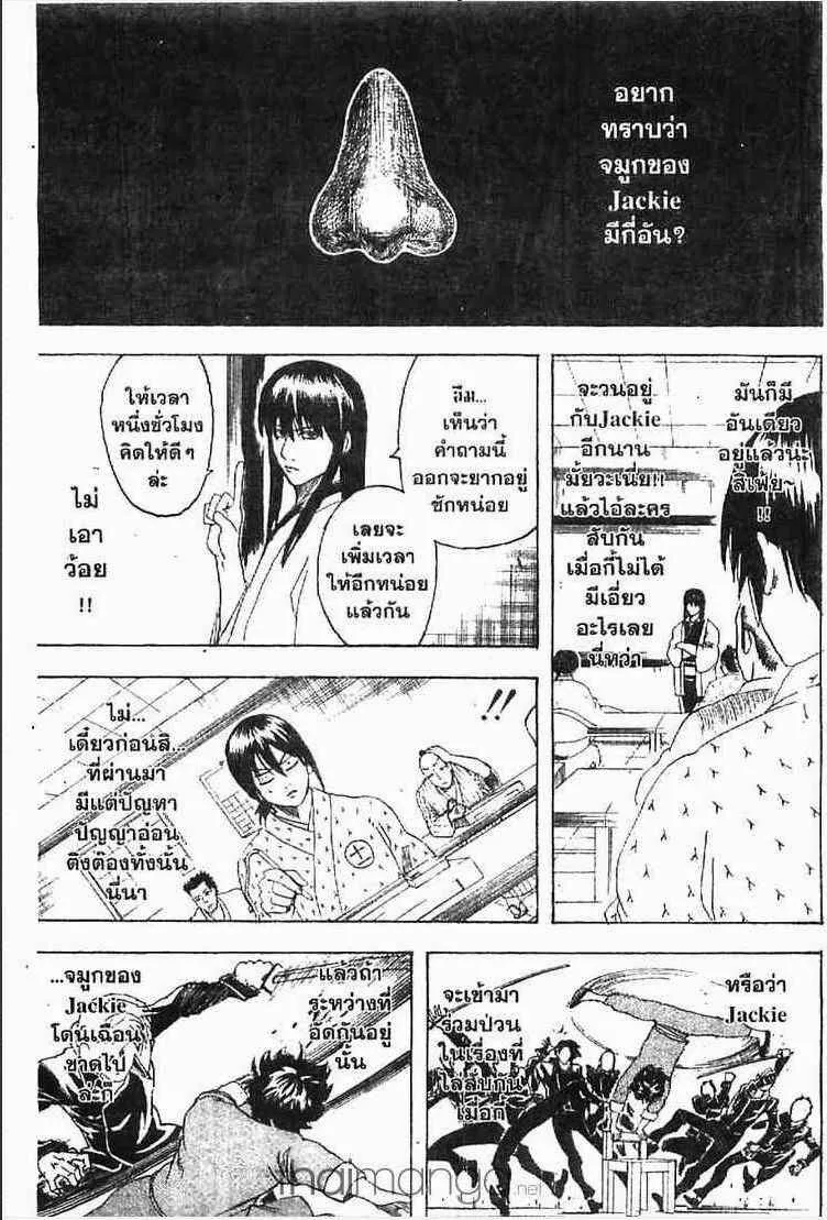 Gintama - หน้า 51