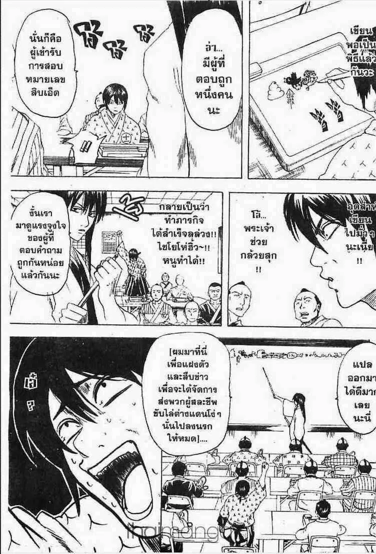 Gintama - หน้า 55