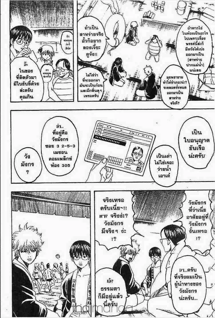 Gintama - หน้า 61