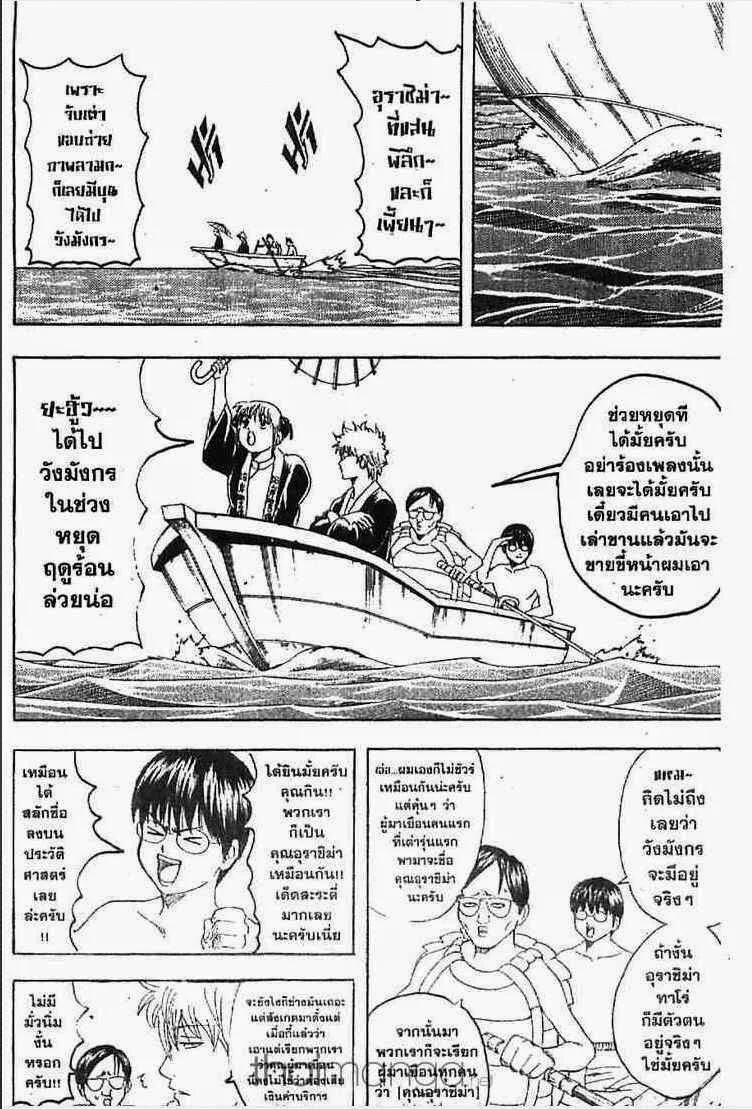 Gintama - หน้า 63