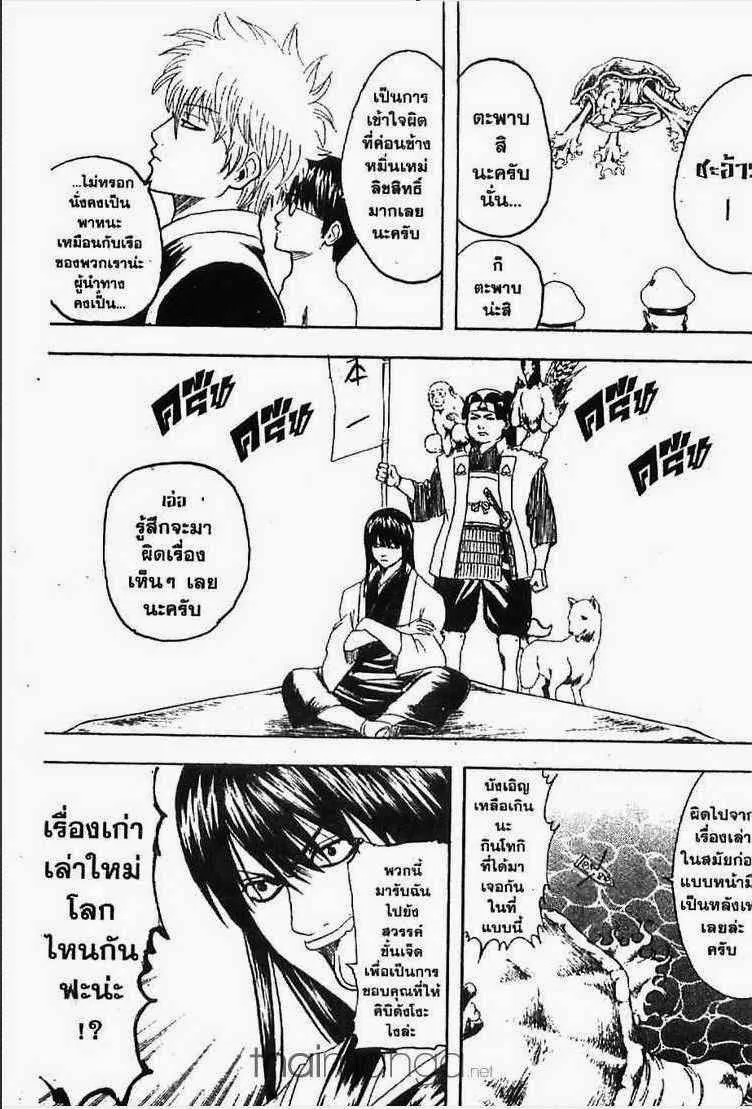 Gintama - หน้า 70