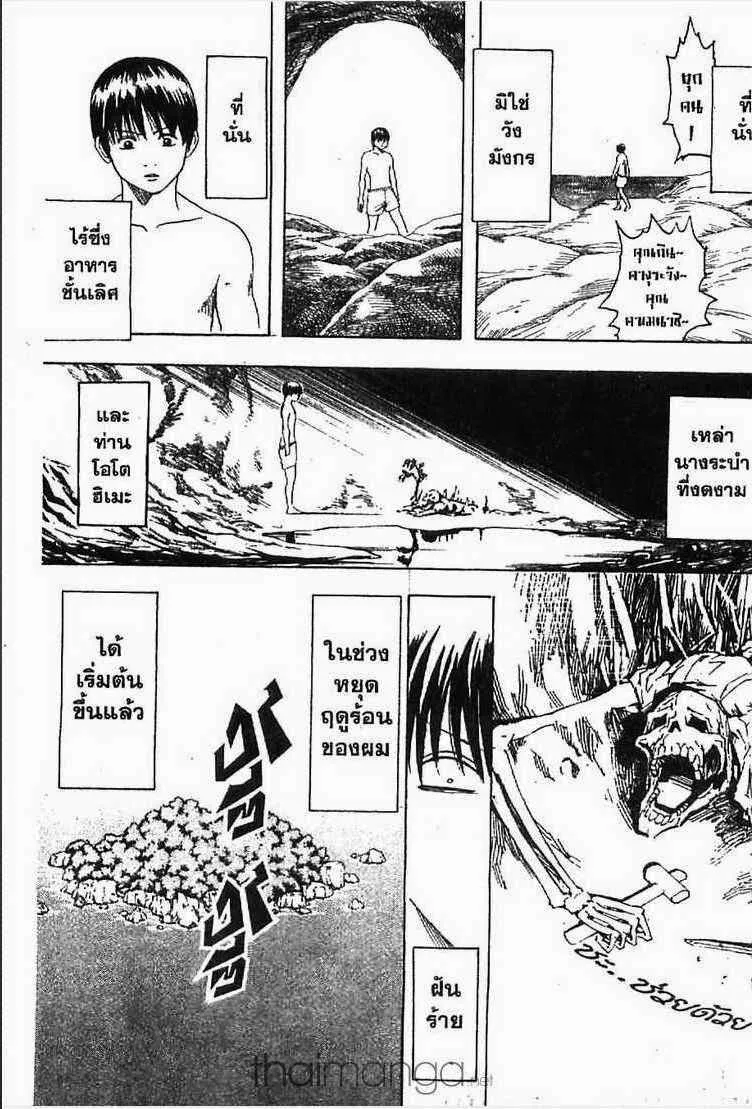 Gintama - หน้า 74